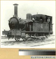 臺灣鐵路第九號蒸汽火車照片藏品圖，第1張
